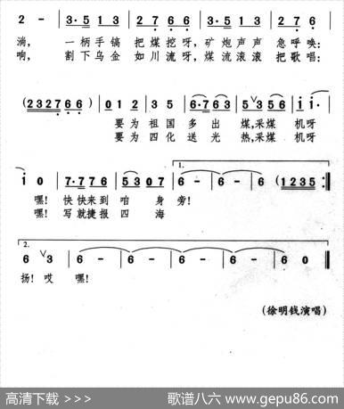 矿工盼来了采煤机 - 艾友弼|颂今