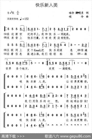 快乐新人类 - 颂今、解明月|颂今