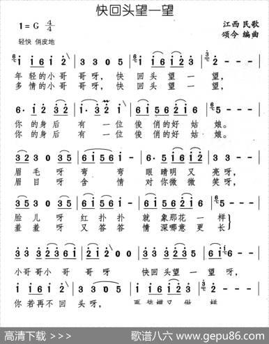快回头望一望（江西民歌、颂今编曲）|颂今