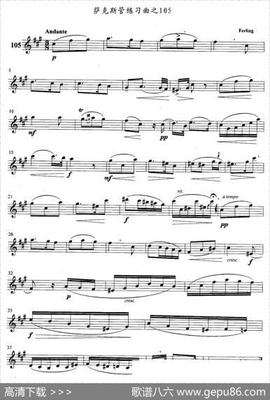 萨克斯管练习曲（102—106）