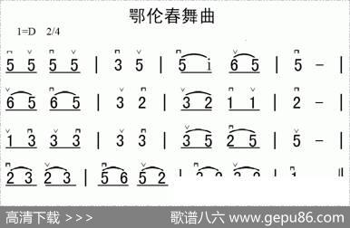 鄂伦春舞曲
