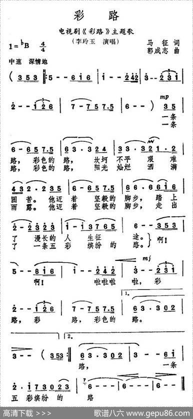 彩路（同名电视剧主题歌）