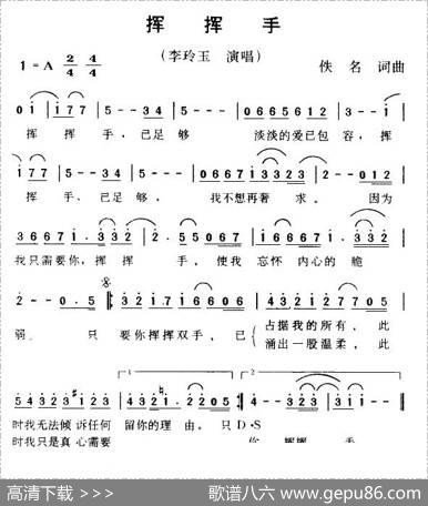 挥挥手（李玲玉演唱版）