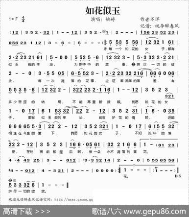 如花似玉