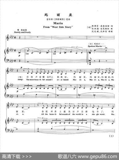 玛丽亚（正谱[欧美音乐剧名曲选萃]）