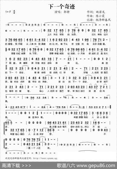 下一个奇迹 - 姚若龙|陈小霞