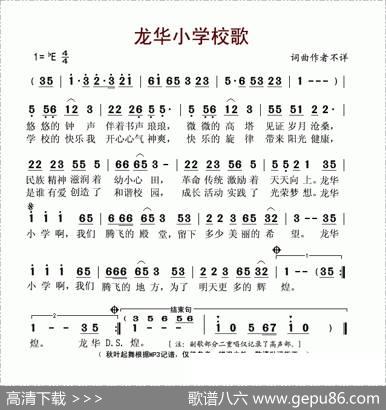 龙华小学校歌