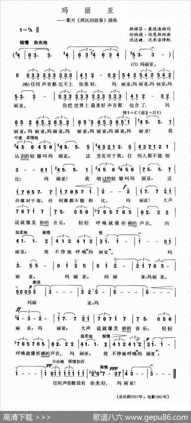 玛丽亚（欧美音乐剧名曲选萃[美]）