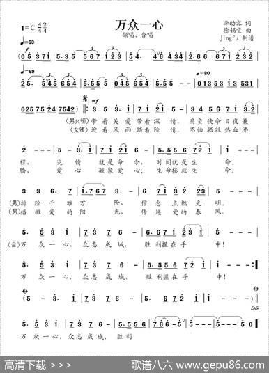 万众一心（李幼容词徐锡宜曲） - 李幼容|徐锡宜