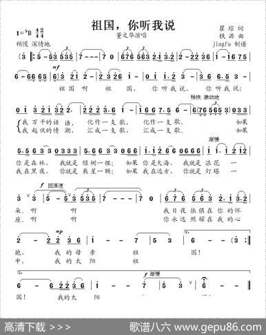 祖国，你听我说（瞿琮词铁源曲） - 瞿琮|铁源