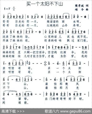 买一个太阳不下山 - 樊孝斌|颂今