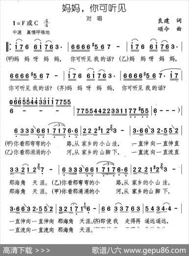 妈妈，你可听见 - 良建|颂今