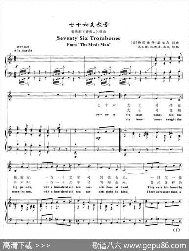 七十六支长号（正谱[欧美音乐剧名曲选萃]）