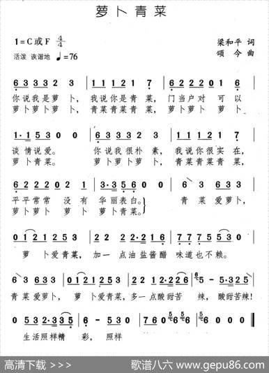 萝卜青菜（梁和平词颂今曲） - 梁和平|颂今