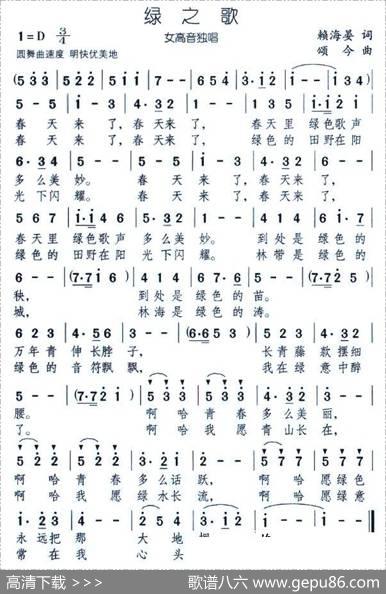 绿之歌（赖海晏词颂今曲） - 赖海晏|颂今