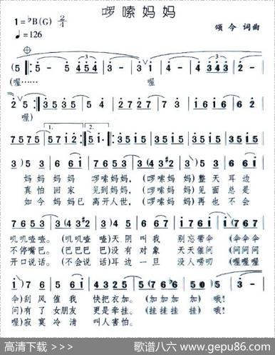 啰嗦妈妈 - 颂今|颂今