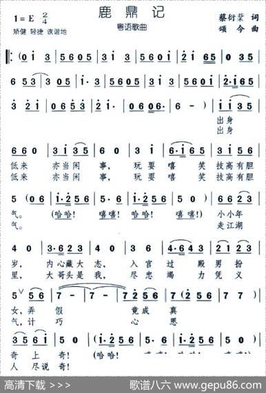 鹿鼎记（粤语版）