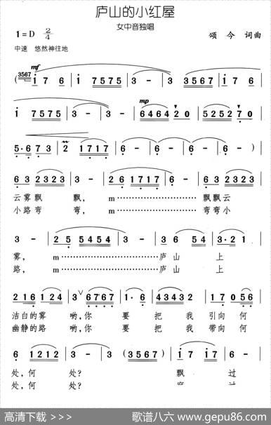 庐山的小红屋 - 颂今|颂今
