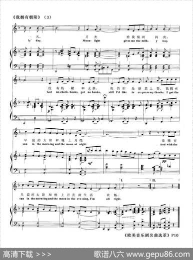 我拥有朝阳（正谱[欧美音乐剧名曲选萃]）