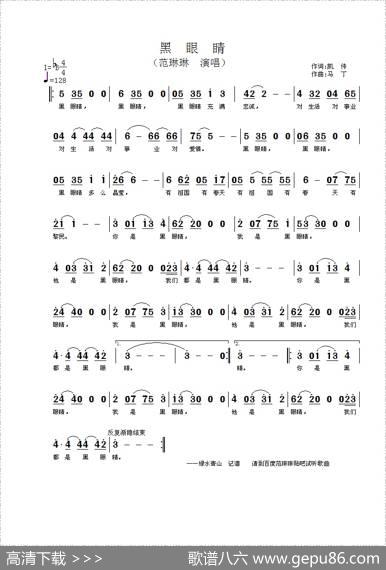 黑眼睛（凯传词马丁曲） - 凯传|马丁