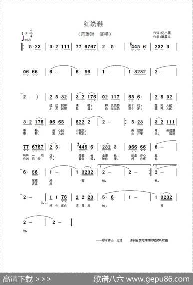 红绣鞋 - 纪小黑|郭鼎立