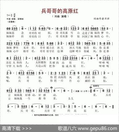 兵哥哥的高原红