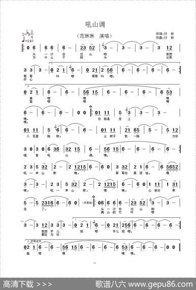 吼山调 - 付林|付林