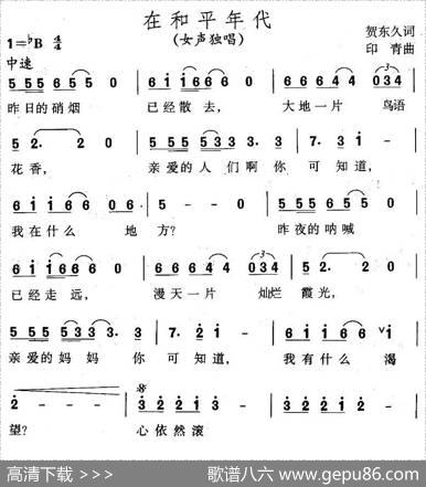 在和平年代 - 贺东久|印青