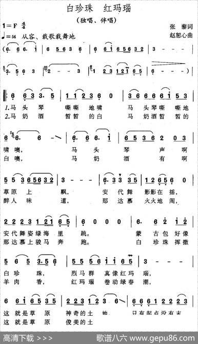 白珍珠红玛瑙 - 张藜|赵恕心