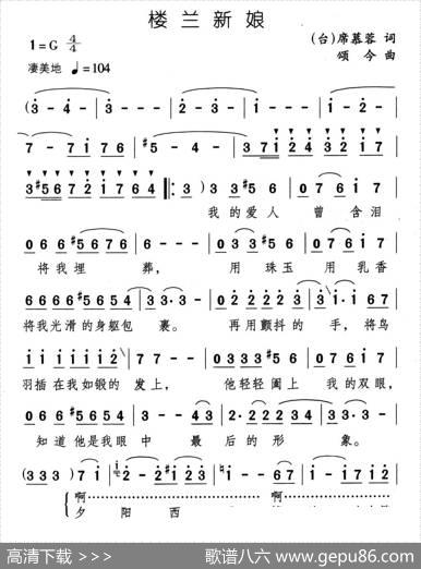 楼兰新娘 - 席慕容|颂今