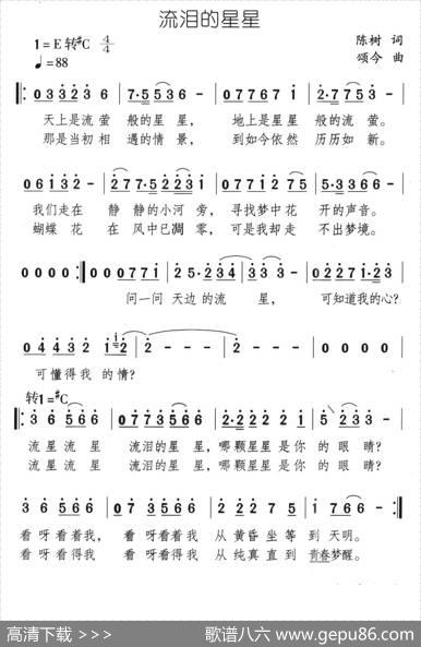 流泪的星星 - 陈树|颂今