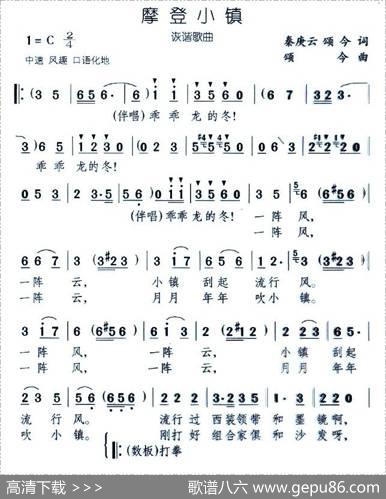 摩登小镇 - 秦庚云、颂今|颂今