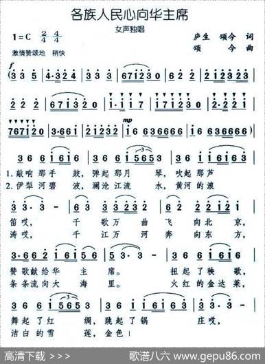名族人民心向华主席 - 庐生、颂今|颂今