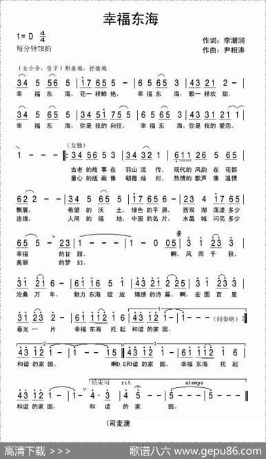 幸福东海 - 李潮润|尹相涛