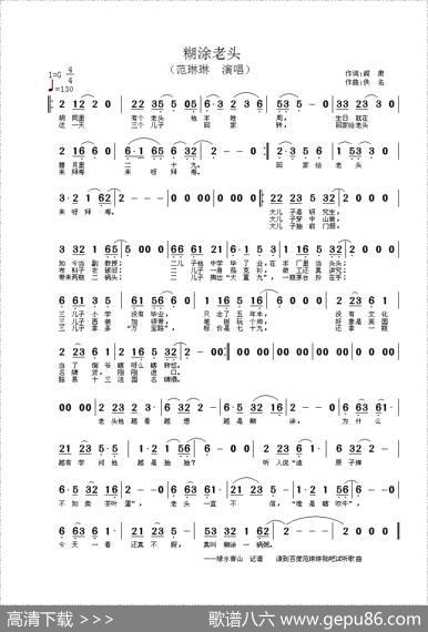 糊涂老头 - 阎肃