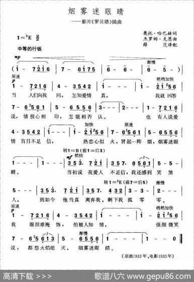 烟雾迷眼睛（欧美音乐剧名曲选萃[美]）