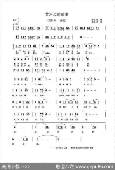 黄河边的故事 - 付林|付林
