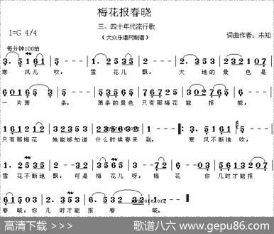 梅花报春晓