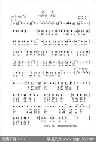 会灾