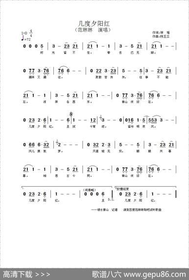 几度夕阳红（琼瑶词陈玉立曲） - 琼瑶|陈玉立