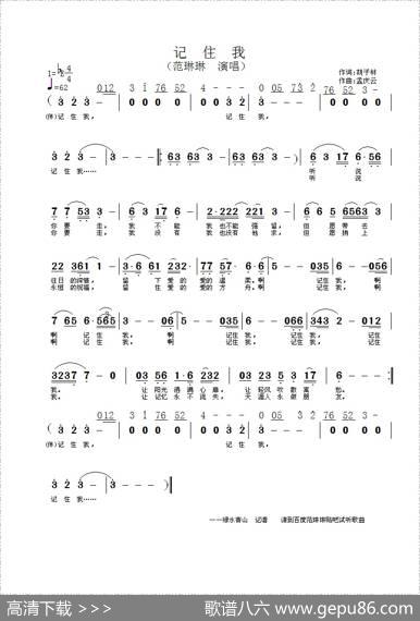 记住我 - 胡子林|孟庆云