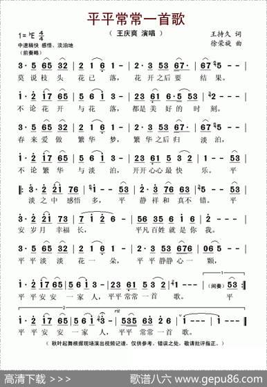 平平常常一首歌 - 王持久|徐荣旋