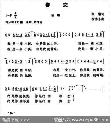 眷恋（张藜词徐沛东曲） - 张藜|徐沛东
