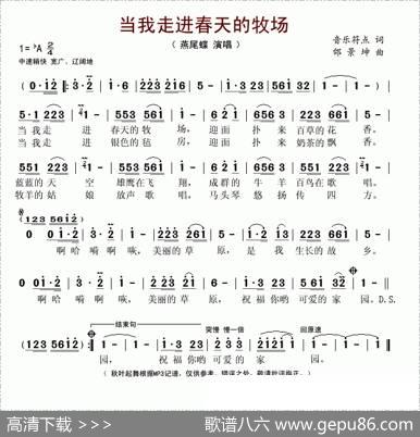 当我走进春天的牧场 - 音乐符点|邰景坤