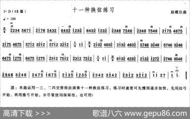 十一种换弦练习