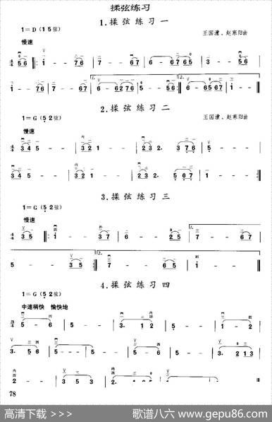 揉弦练习