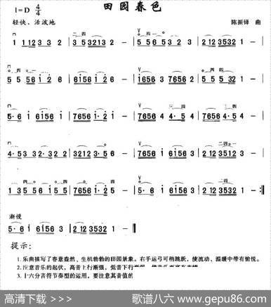 田园春色（4个版本）|陈振铎