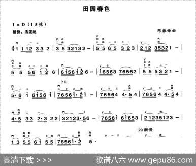 田园春色（4个版本）|陈振铎