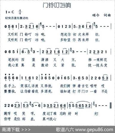 门铃叮当响 - 颂今|颂今