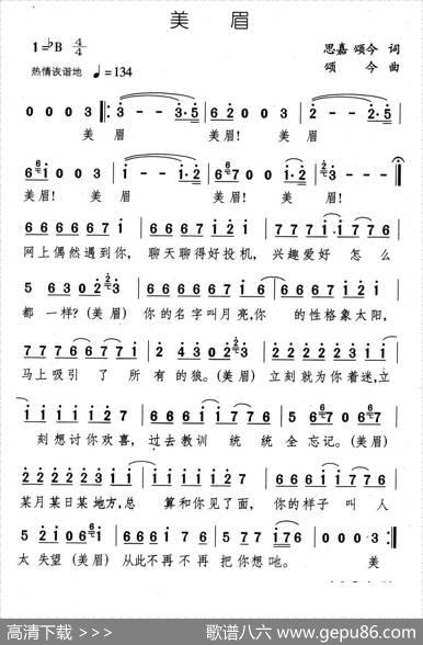 美眉 - 思嘉、颂今|颂今
